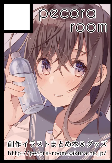 あなたのサークル「pecora room」は、コミックマーケット97で「月曜日西地区 "O " 09b」に配置されました!https://t.co/WKrWUZcqDo #C97WebCatalog

冬コミスペース頂けていました✨2016-2019の同人とお仕事まとめ本作ります!!よろしくお願い致します〜! 