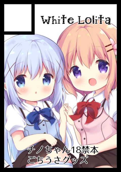 あなたのサークル「White Lolita」は、コミックマーケット97で「土曜日西地区 "A " 42b」に配置されました!https://t.co/waS9lP568j #C97WebCatalog

やったああああ!!!ごちうさ本出します!!!٩( 'ω' )و 