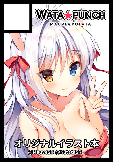 あなたのサークル「WATA★PUNCH」は、コミックマーケット97で「月曜日西地区 "O " 32b」に配置されました!コミケWebカタログにてサークル情報ページ公開中です! https://t.co/fno1vJ5eu3 #C97WebCatalog
無事受かりました!新刊出せるように頑張ります? 