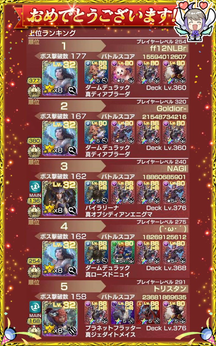 メビウス ファイナルファンタジー公式 モギ宣だぜ クポ はりきりハロウィン 19 のタワーランキング発表 1位はff12nlbrサンだ おめでとう チャンピオンの常連だけあって 今回もすげェ結果だぜ Ff12nlbrサンが来たらおばけもビビっちまうな 次に