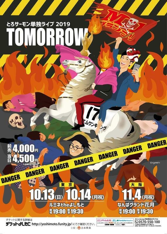 とろサーモン単独ライブ19 Tomorrow Inルミネ １日目 さぬこうどんのライブレポ ハイライト