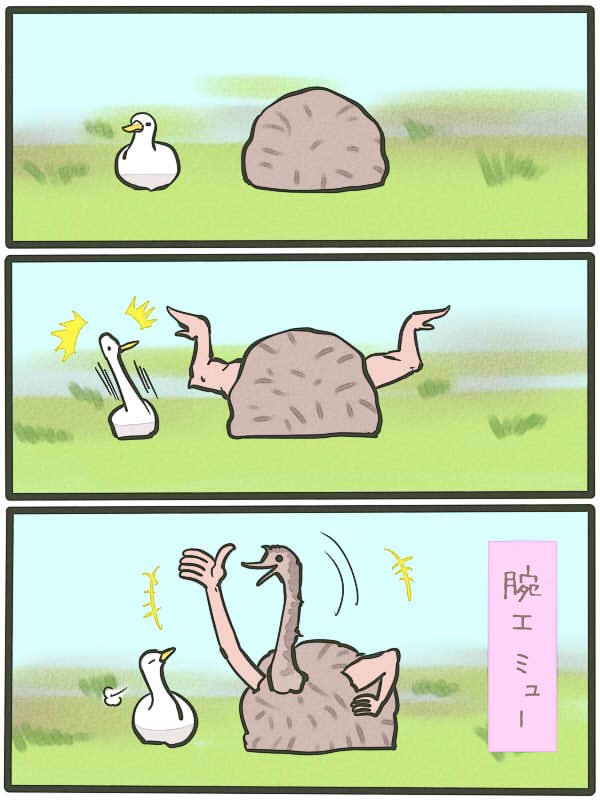 ヒィッ
エミューカワイイ 