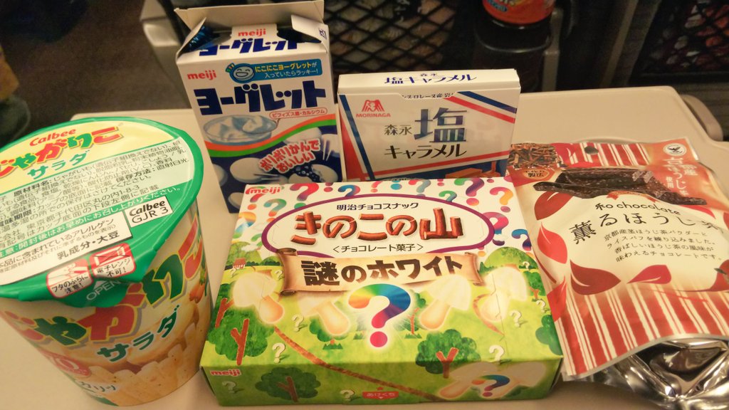 ほにゃららさくま On Twitter 無駄にお菓子買いすぎた