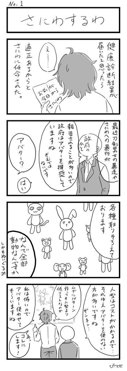 キリンぬい審神者霧島本丸〜出会い〜 