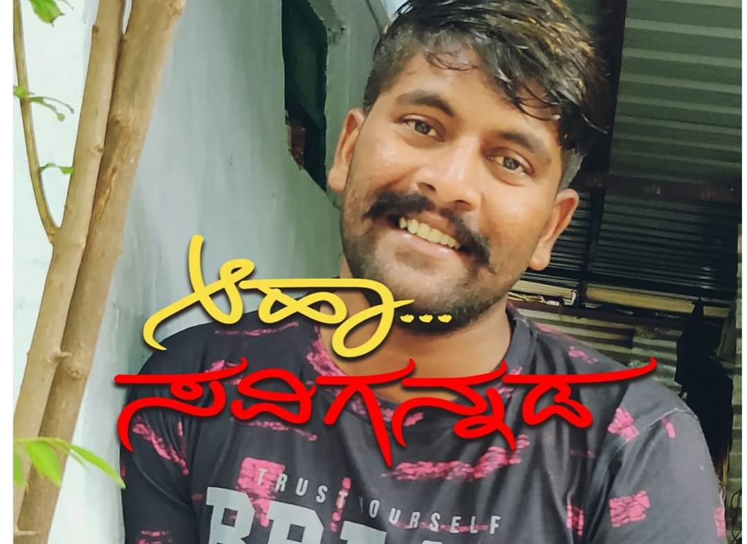 Ravily12's tweet photo. #ಕನ್ನಡ_ರಾಜ್ಯೋತ್ಸವದ_ಶುಭಾಶಯಗಳು.💛❤ https://t.co/Wh8NzAv93R