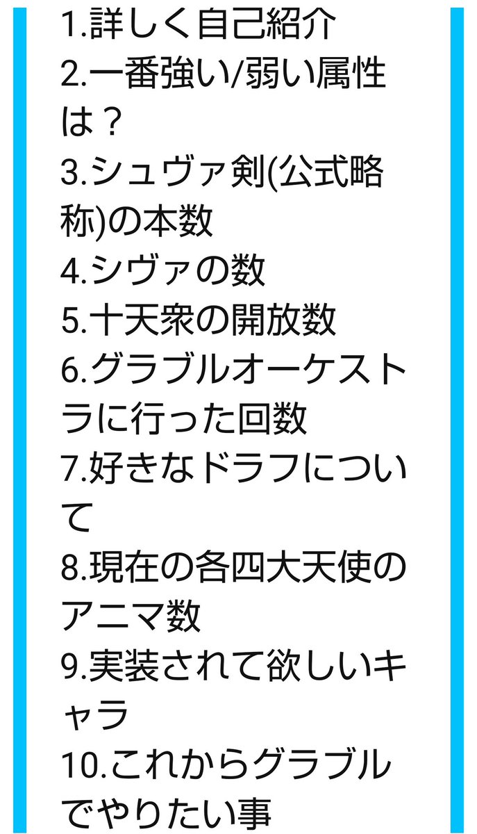 ぶーぶー魚 混沌 中庸 ぶーぶー魚さんがふぁぼorrtされたら答える事 1 詳しく自己紹介 2 一番強い 弱い属性は 3 シュヴァ剣 公式略称 の本数 4 シヴァの数 5 十天衆の開放数 6 グラブルオーケストラに行った回数 7 好きなドラフについて 8 現在の各四大