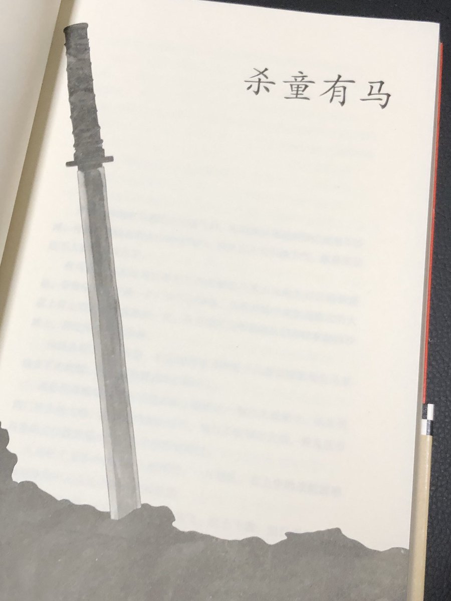 木下昌輝 敵の名は 宮本武蔵 の中国版がでました 扉にはイラスト付きです たったの42元