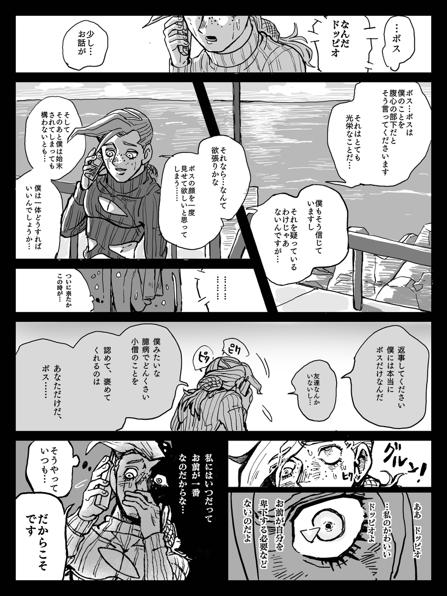 触れようとしてすれ違う ※ボスドピ 