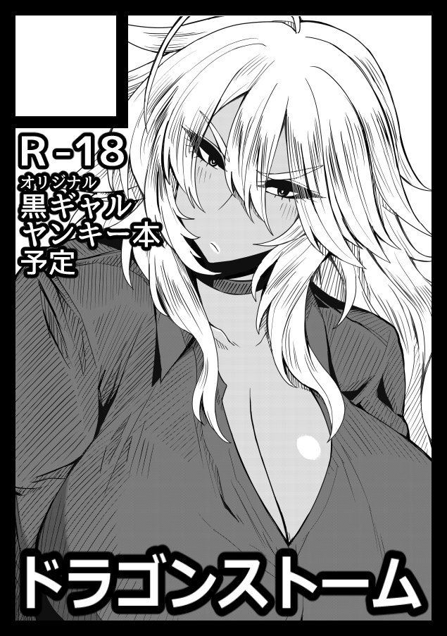 あなたのサークル「ドラゴンストーム」は、コミックマーケット97で「月曜日西地区 "て " 09b」に配置されました!コミケWebカタログにてサークル情報ページ公開中です! https://t.co/d1SkrY99am #C97WebCatalog 今年の冬も自分のサークルで本が出せるんだ…こんなにうれしい事はない…