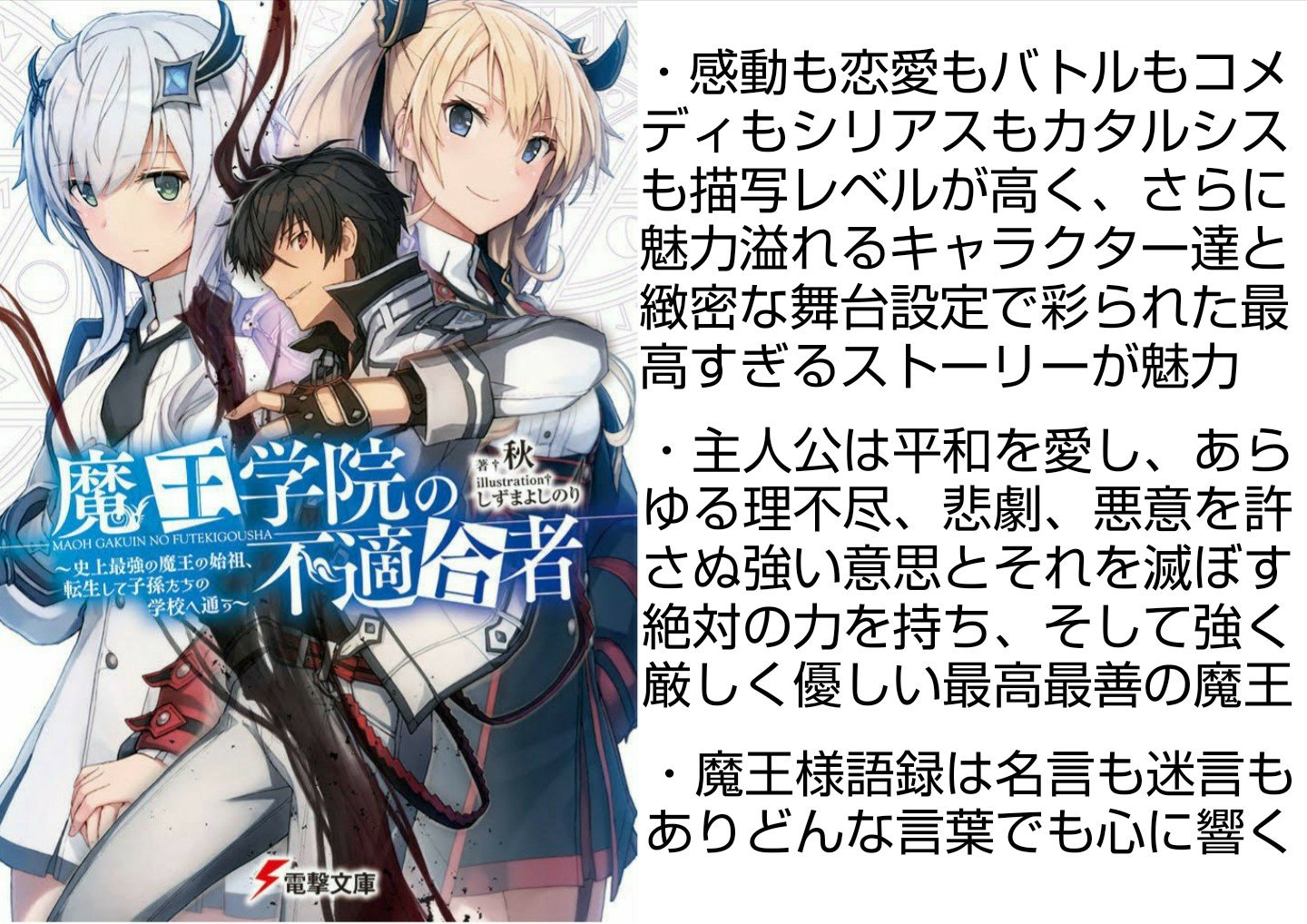 かなた ラノベ感想 紹介便 10月にアニメ化発表されたおすすめラノベ紹介3選 弱キャラ友崎くん 魔王学院の不適合者 キミと僕の最後の戦場 あるいは世界が始まる聖戦 キミ戦 T Co Spnwuock2q Twitter