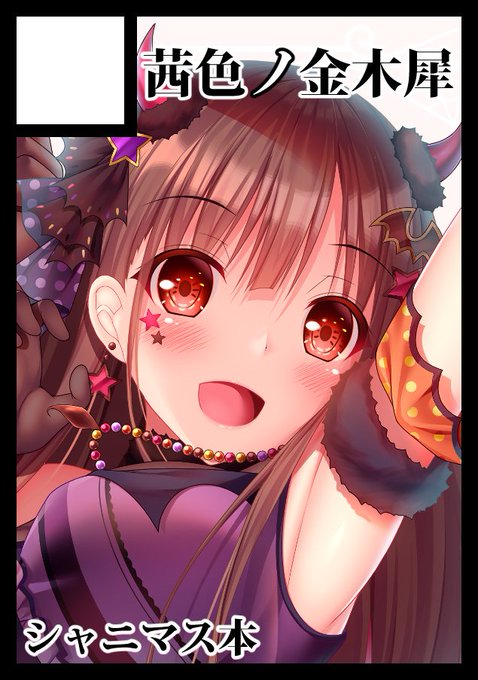 やりました!!(本やばい

あなたのサークル「茜色ノ金木犀」は、コミックマーケット97で「火曜日南地区 "テ " 32b」に配置されました!コミケWebカタログにてスペース配置場所公開中です! https://t.co/69biaOdYAy #C97WebCatalog 