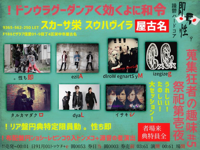 CircusNagoya's tweet photo. 今週11月3日（日） 
即ち性。一周年記念主催
「蒐集狂者の趣味＃5-祭祀第壱夜」 

#即ち性。
#ロクダマカルタ 
#Layd 
#gezigezi 
#Alize 
#シキサイ 
#MyStrangeWorld 
OPEN16:00/START16:30 
前売3000円当日3500円（D別500円） 

チケットはイープラスで絶賛発売中！！
 https://t.co/AVpXtlhWK8 https://t.co/96yoxQtgYb