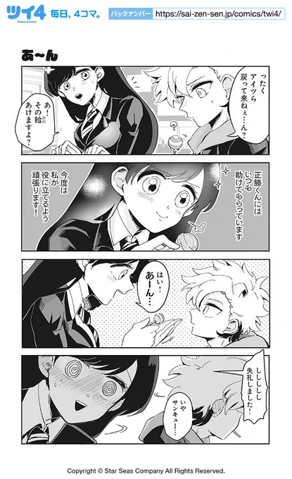 【あ～ん】とみさー『高杉さんのチビヤンヒーロー』  #ツイ4 