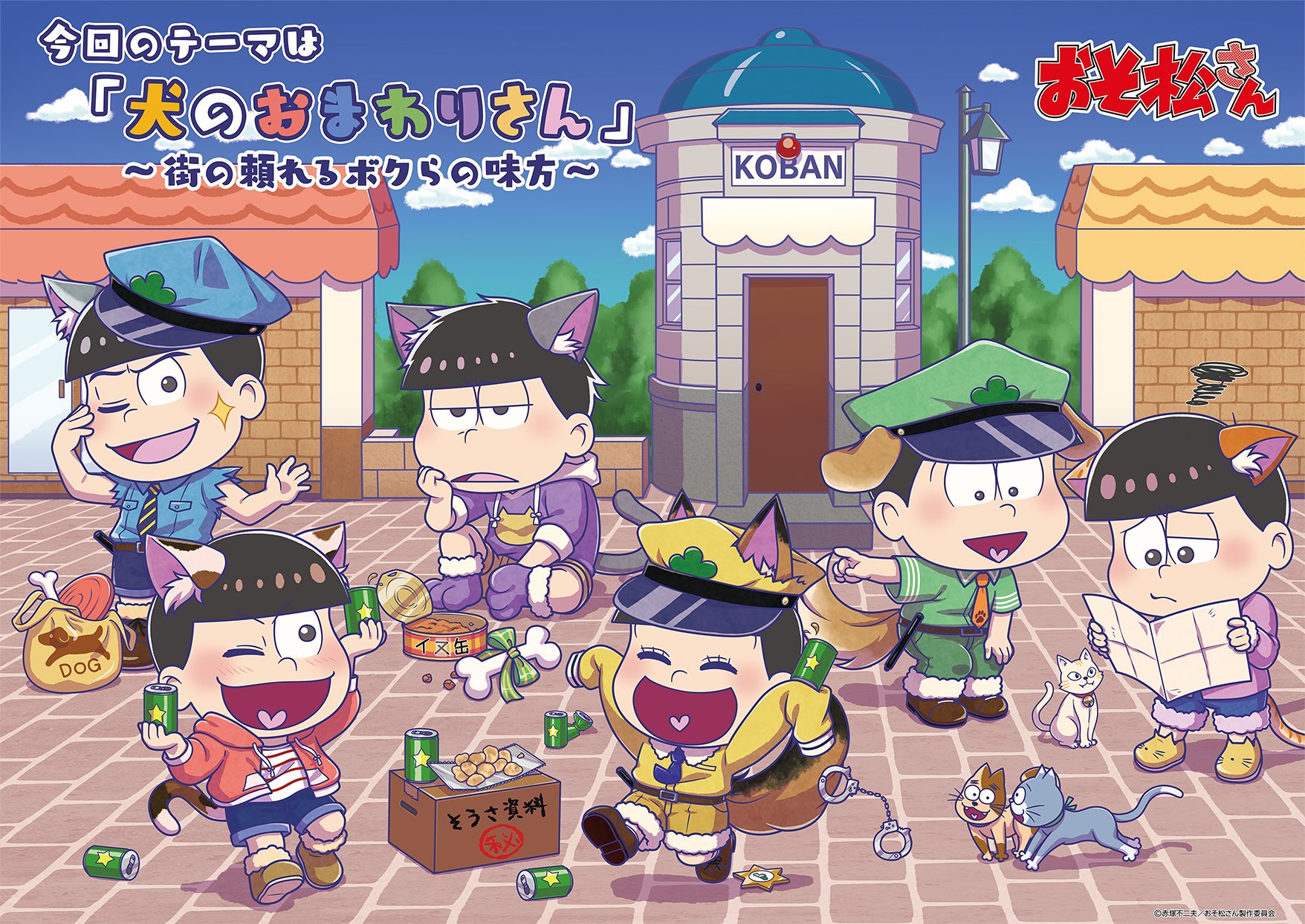 11【長兄松/おそ松/カラ松】Daiichi ダイイチ 昭和橋通り スパイ