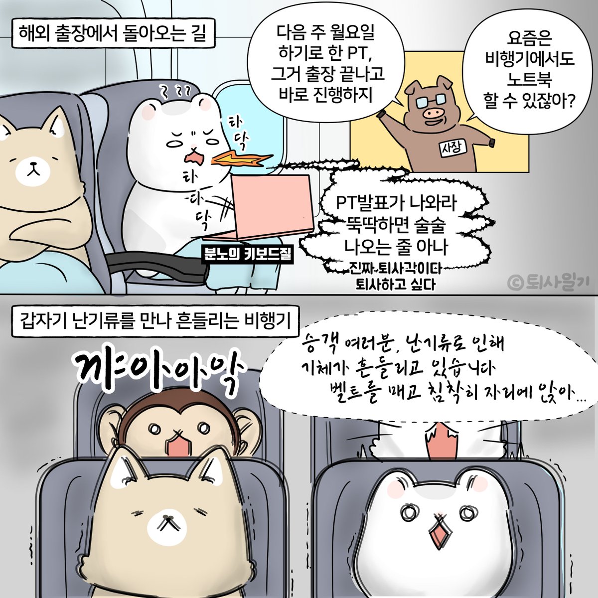 <캔 유 킵 어 시크릿?> x [퇴사일기] 만약 내 비밀을 아는 사람이 우리 회사 사장으로 온다면? #퇴사각 아찔한 상상 담은 인스타툰 대공개! #캔유킵어시...