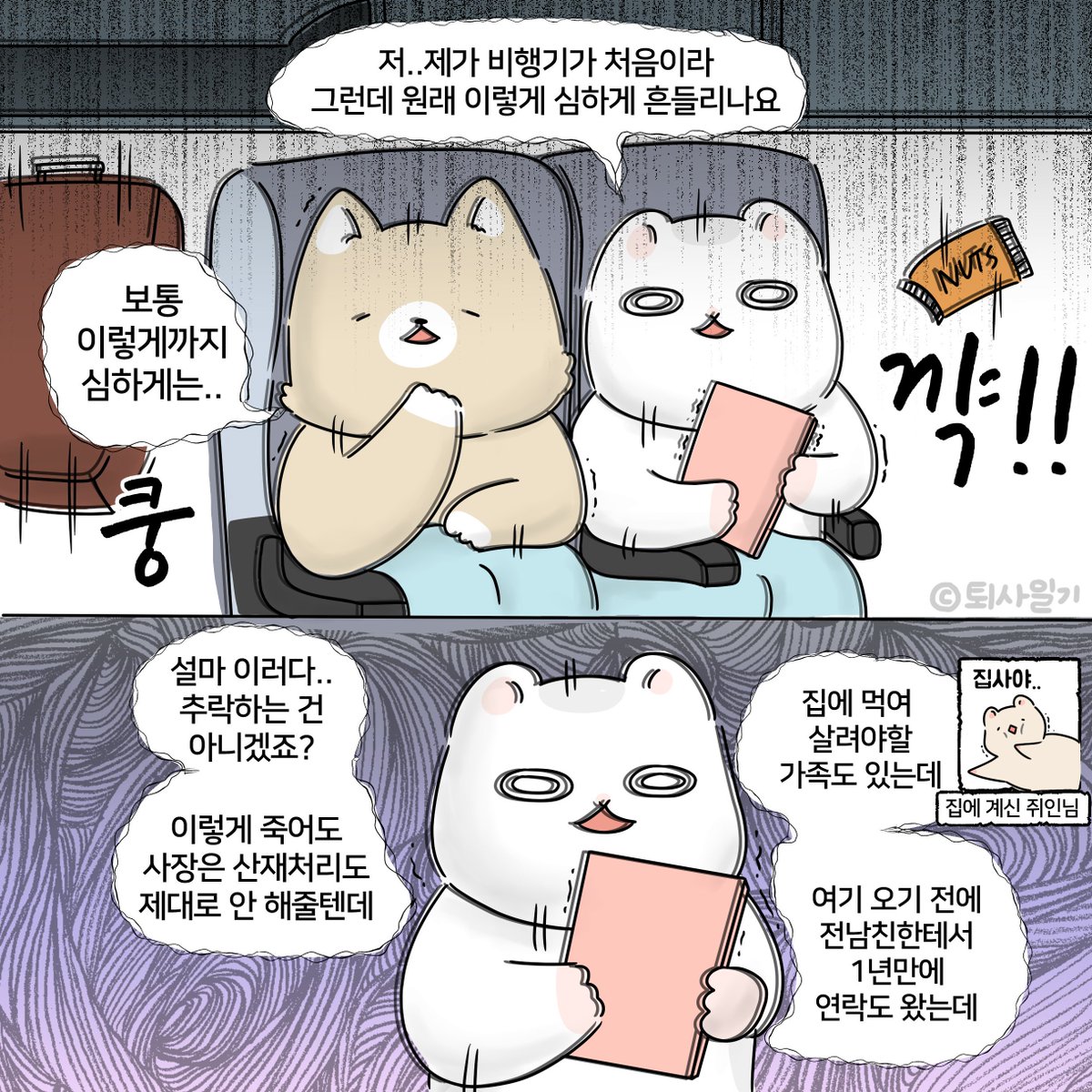<캔 유 킵 어 시크릿?> x [퇴사일기] 만약 내 비밀을 아는 사람이 우리 회사 사장으로 온다면? #퇴사각 아찔한 상상 담은 인스타툰 대공개! #캔유킵어시...