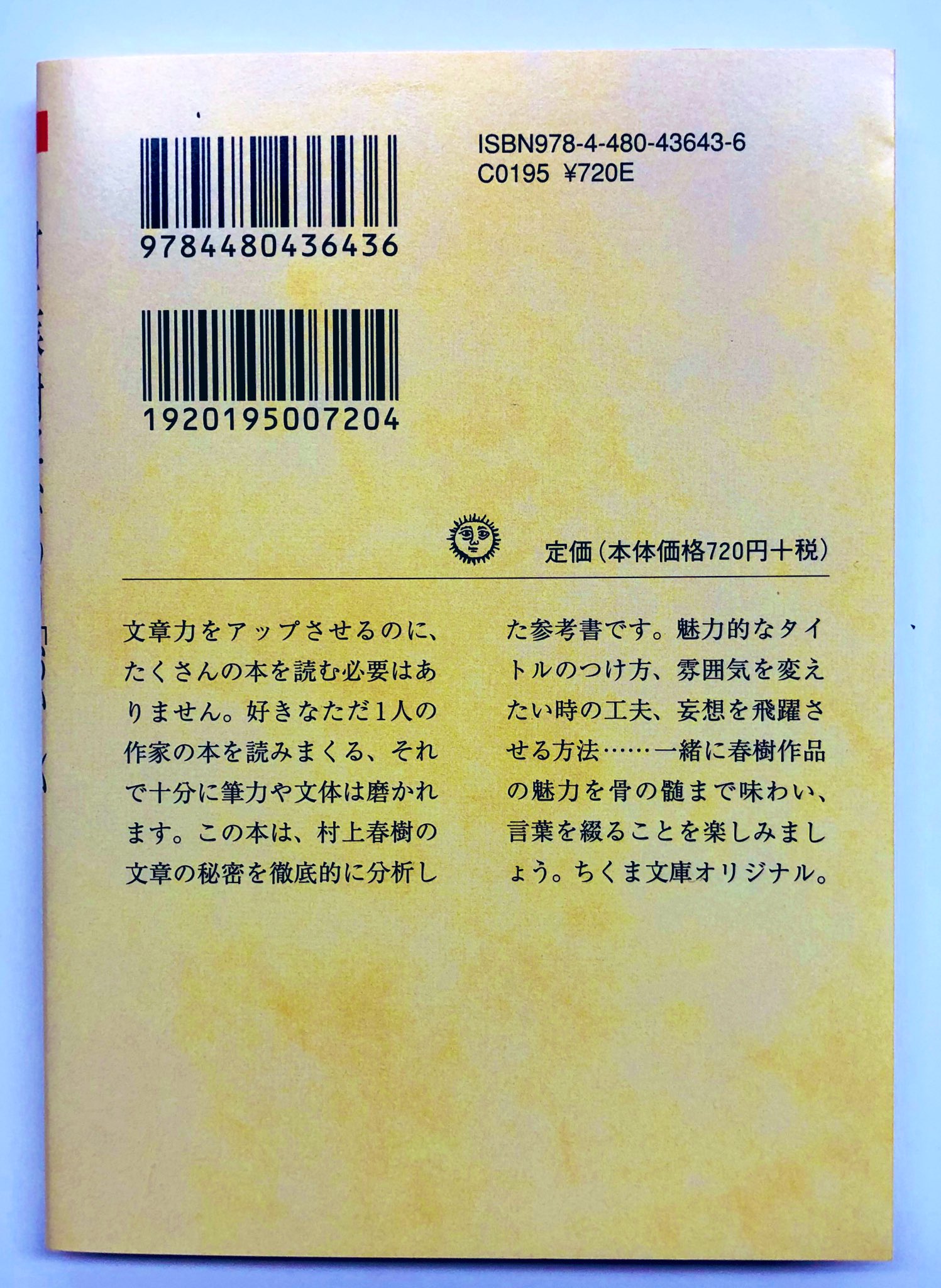 筑摩書房 筑摩書房 近刊情報11 9発売 ナカムラクニオ 村上春樹にならう おいしい文章 のための47のルール ちくま文庫 魅力的なタイトルのつけ方 雰囲気を変えたい時の工夫 妄想を飛躍させる方法 村上春樹作品を徹底的に読みこみ その魅力溢れる