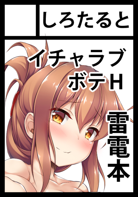 サクカが見切れてしまっていたので上げなおしました
"あなたのサークル「しろたると」は、コミックマーケット97で「火曜日西地区 "や " 24a」に配置されました"
当選しました!夏の雷電本の続きと持っていきます! 
