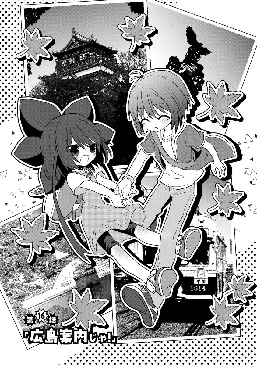 言いにくいけど路面電車って……(広島育ちの妹と広島観光する漫画) 1/4 