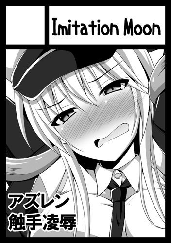 流れに乗り遅れましたが、
あなたのサークルは火曜日 西地区 "ゆ" ブロック 19aに配置されています。
というわけで、冬コミ受かってます。
サークルカット通り、アズレンの悪堕ち本描きたいなーと思ってます。 