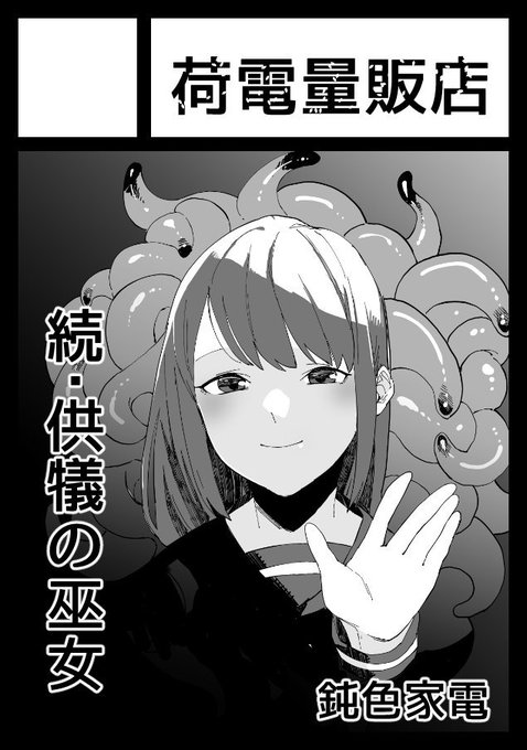 あなたのサークル「荷電量販店」は、コミックマーケット97で「月曜日西地区 "み " 05b」に配置されました!コミケWebカタログにてスペース配置場所公開中です! 

巫女本の続きをやります。初参加です。
https://t.co/tdGNVPoPbN #C97WebCatalog 