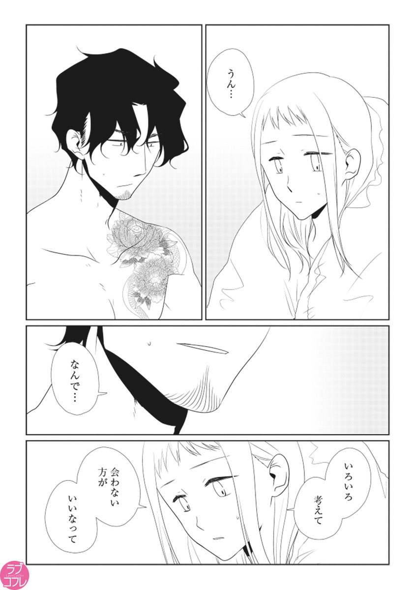 ラブコフレ Twitterren 好評配信中 漫画家とヤクザ コダ なりゆきで知人の借金を返済することになった漫画家 累 催促にきたヤクザは 返済を待ってやる代わりにセッ スさせろ と言い ラブコフレvol 26にはperfumeにてact 25掲載