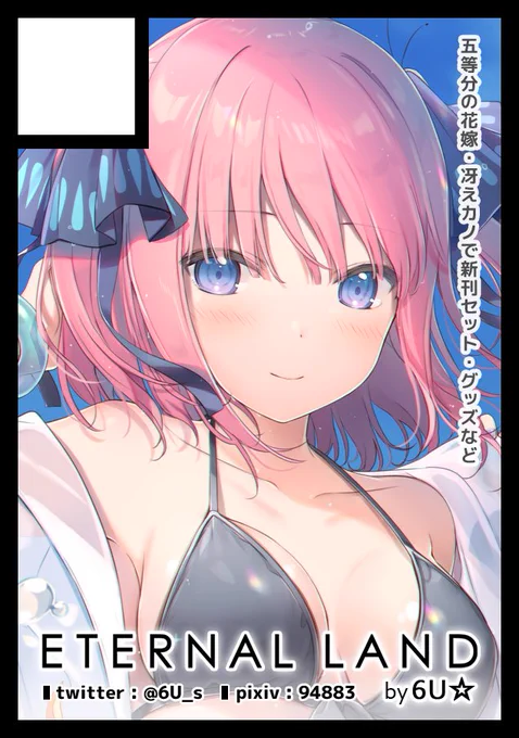 あなたのサークル「ETERNAL LAND」は、コミックマーケット97で「火曜日西地区 "あ " 40a」に配置されました! 

冬コミのスペースいただけました🙏五等分の花嫁と冴えカノで新刊セットやグッズなど作る予定です。よろしくお願いします～!
⭐️WEBカタログ: https://t.co/mxHVIfqJtQ 
#C97 