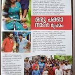 Haritha_g_nair's tweet photo. ചൂട് വാർത്ത... ചൂട് വാർത്ത... ചൂട് വാർത്ത 😇😇😇.. News papers made my day😇
❤Dreams of News...News about Dreams❤😇
"ഒരു പക്കാ നാടൻ പ്രേമം" #OPNP 😇😃 https://t.co/HWOz9raBxD