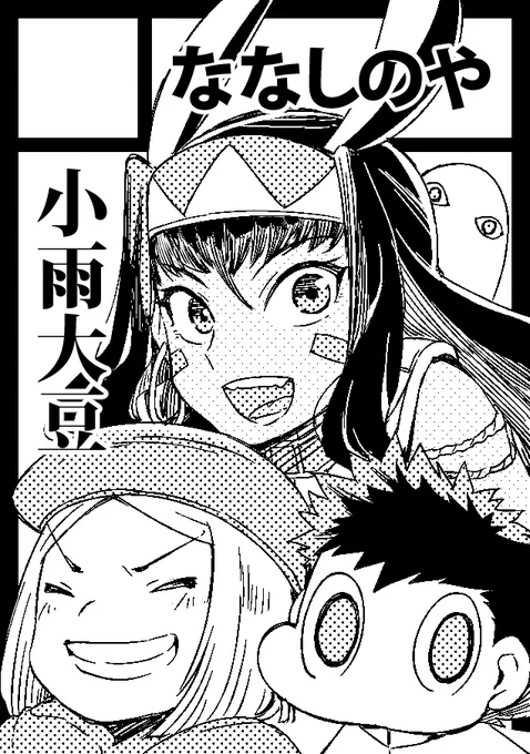 そしてコミケ受かりました!よろしくお願いいたしますー

「ななしのや」は、コミックマーケット97で
「日曜日西地区 "れ " 13a」に配置されました!コミケWebカタログにてサークル情報ページ公開中です!  #C97WebCatalog 