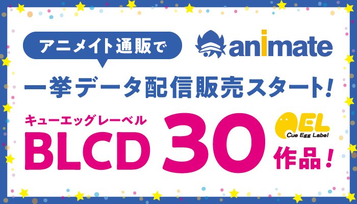 Blcdキューエッグレーベル 公式 Blcd音声データ アニメイト通販で販売開始 抱かれたい男1位に脅されています シリーズ 原作 桜日梯子 出演 高橋広樹 小野友樹 T Co Akl4brwuw2