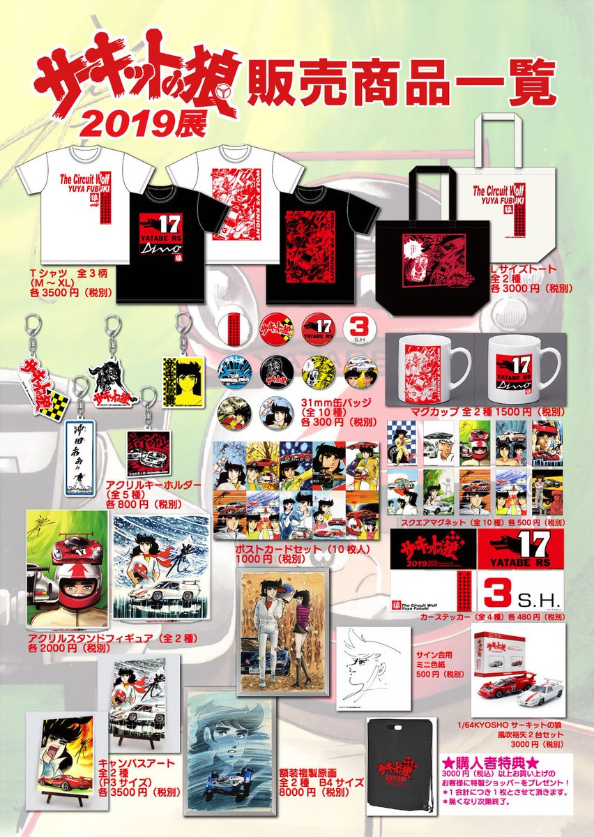 katsuichi36専用 色紙2枚セット サーキットの狼 池沢早人師 直筆画 katsuichi36専用 色紙2枚セット サーキットの狼 池沢早人師 直筆