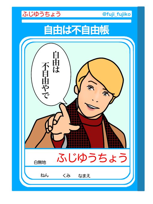 【George^2】のOFFICIAL GOODSの発売が決定しました。
第一弾は『自由は不自由帳』です。
#スカーレット #スカーレット絵 #スカー絵ット 
