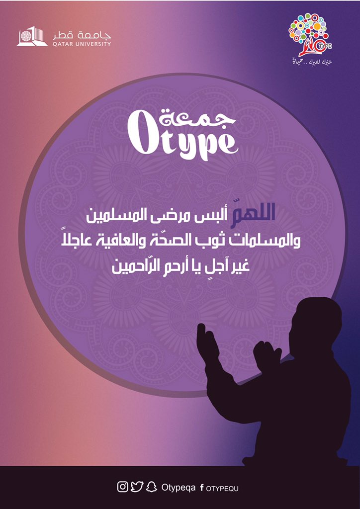 Otypeqa's tweet photo. اللهم آميين 🙌
#جمعة_مباركة
#OType https://t.co/T2nfnmrZcc