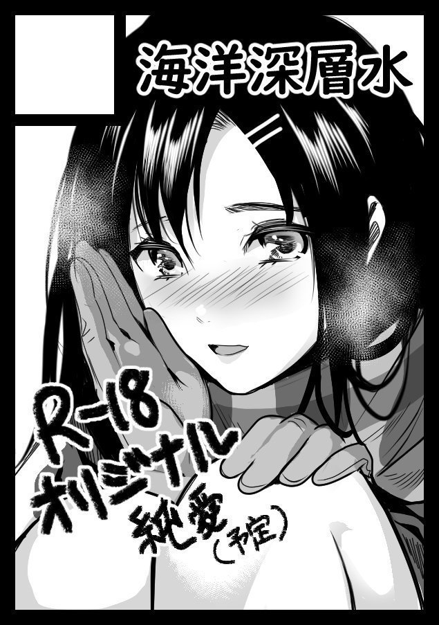 月曜日西へ07a「海洋深層水」 受かりました #C97WebCatalog 