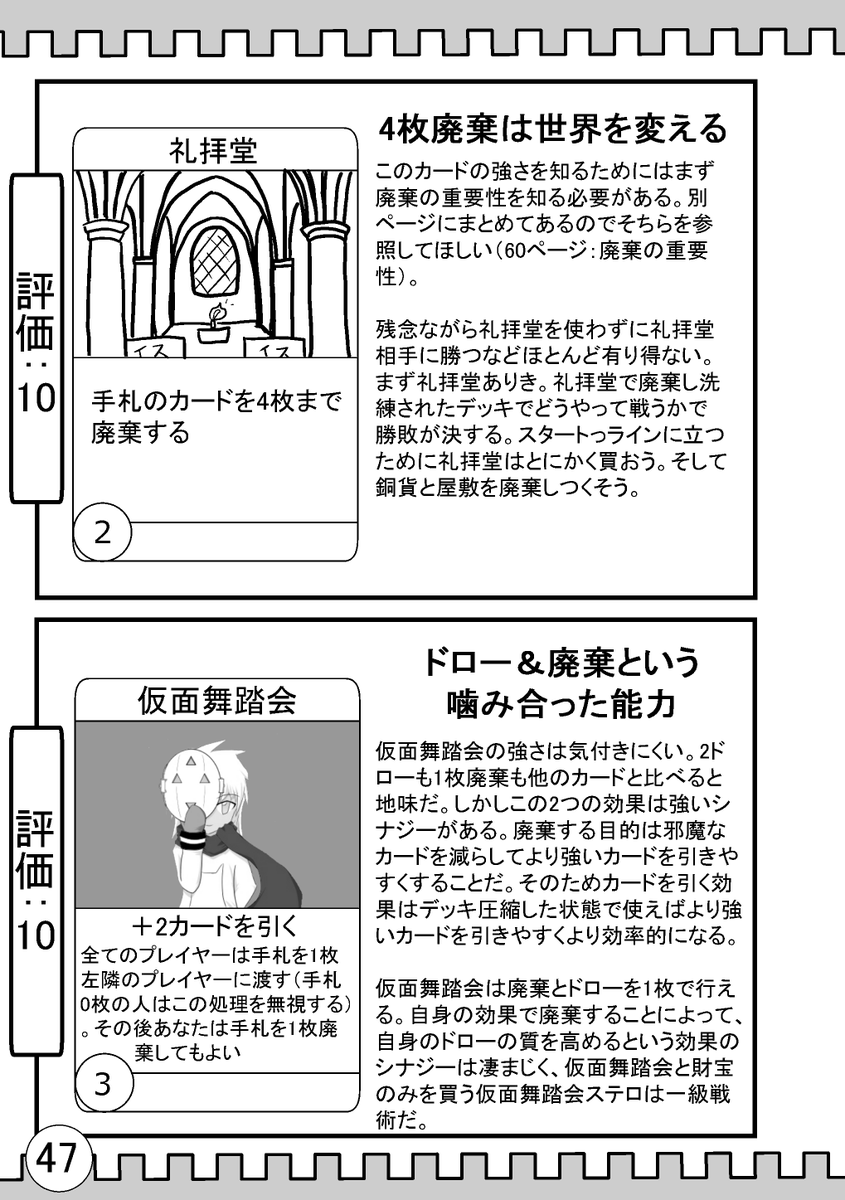 ドミニオンアカウント チャーシュー コミックマーケット97でドミニオン同人誌 全カード10段階評価 を販売します ドミニオン が強くなりたい人向けに 全カードの10段階評価と一部カードについて簡単な解説を書きます 著者はドミニオン日本一経験者です