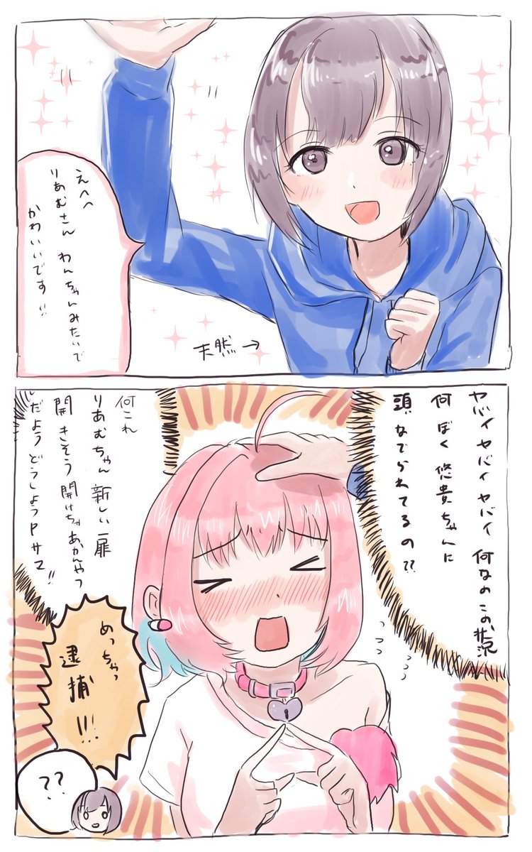 犬の日な乙倉ちゃんとりあむちゃん 