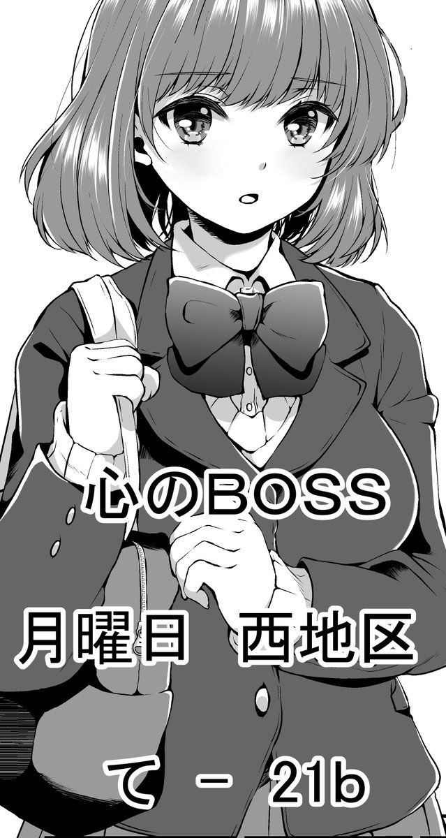 カラーで描けなくて申し訳ないですが当選報告です!
「心のBOSS]
月曜日 西地区 て-21bです。頑張るぞー!!!
#C97 