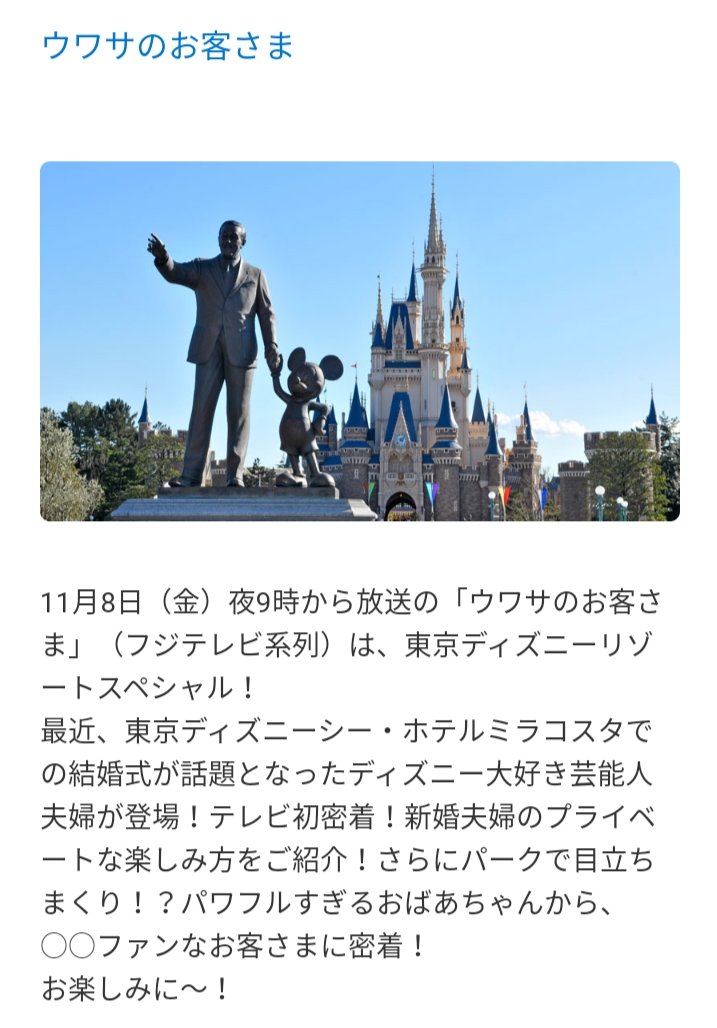 Tdr ディズニー ぷらん 最近ミラコで結婚式を挙げた ディズニー大好き芸能人夫婦が登場 8日21時 フジテレビ系列 ウワサのお客様 東京ディズニーリゾートスペシャル よいこの濱口さんと南明奈 アッキーナ さん 新幹線 E5いい旅 岩手めんこい Tdr ディズニー ぷらん 最近ミラコで結婚式を挙げた ディズニー大好き芸能人夫婦が登場 8日21時 フジテレビ系列 ウワサのお客様 東京ディズニーリゾートスペシャル よいこの濱口さんと南明奈 アッキーナ さん 新幹線 E5いい旅 岩手めんこい