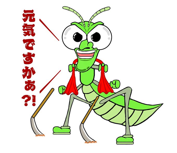 カマキリのtwitterイラスト検索結果 古い順