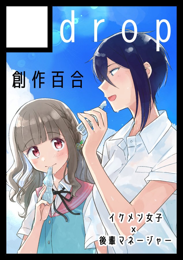 あなたのサークル「drop」は、コミックマーケット97で「月曜日西地区 "B " 02b」に配置されました!コミケWebカタログにてスペース配置場所公開中です!  #C97WebCatalog

当選してました!イケメン女子と後輩がイチャつく百合とか頒布予定です～!よろしくお願いします? 