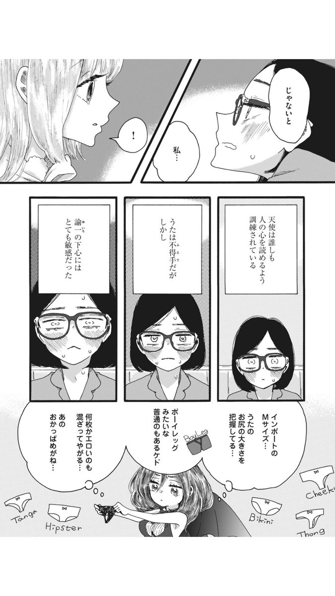 ゆり Tanimano Yuri さんの漫画 28作目 ツイコミ 仮