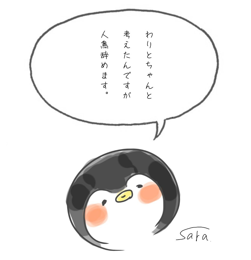 人鳥 Penguin Penguin15th Twitter