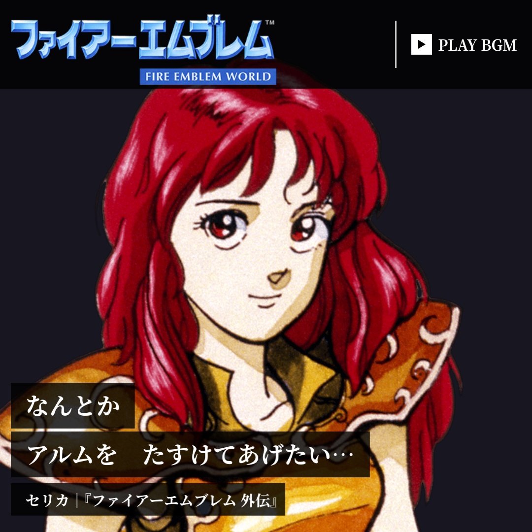 ファイアーエムブレムワールドのトップ画像キャラまとめ 13ページ目 Togetter ファイアーエムブレムワールドのトップ画像キャラまとめ 13ページ目 Togetter