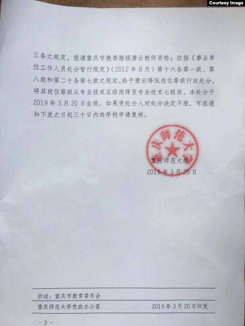 中国文字狱事件盘点on Twitter 重庆师范大学副教授唐云 因在 鲁迅研究 课堂里发表 损害国家声誉 的言论 被撤销教师资格及降低行政岗位等级 言论自由