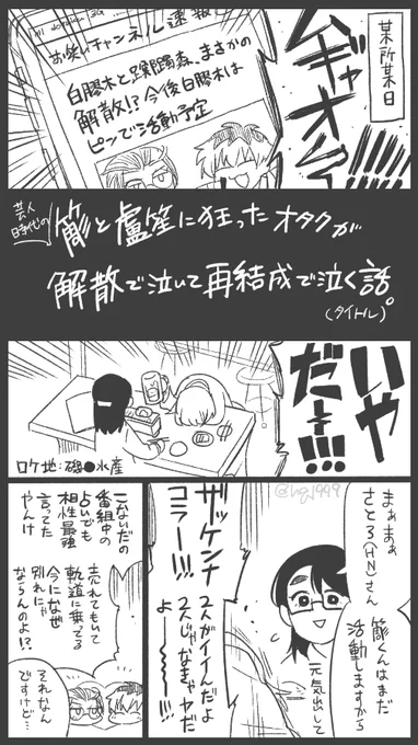 芸人時代のささらとろしょに狂ったオタクが解散で泣いて再結成で泣く話(1/2) 