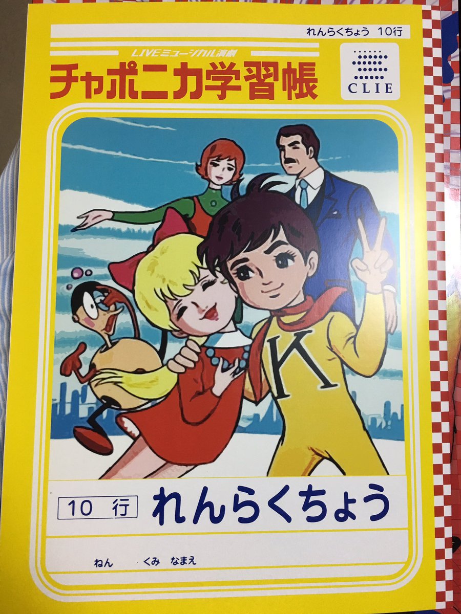 Max おかし チャポニカ学習帳 連絡帳なのに中身が絵日記帳だぞ Max おかし チャポニカ学習帳 連絡帳なのに中身が絵日記帳だぞ