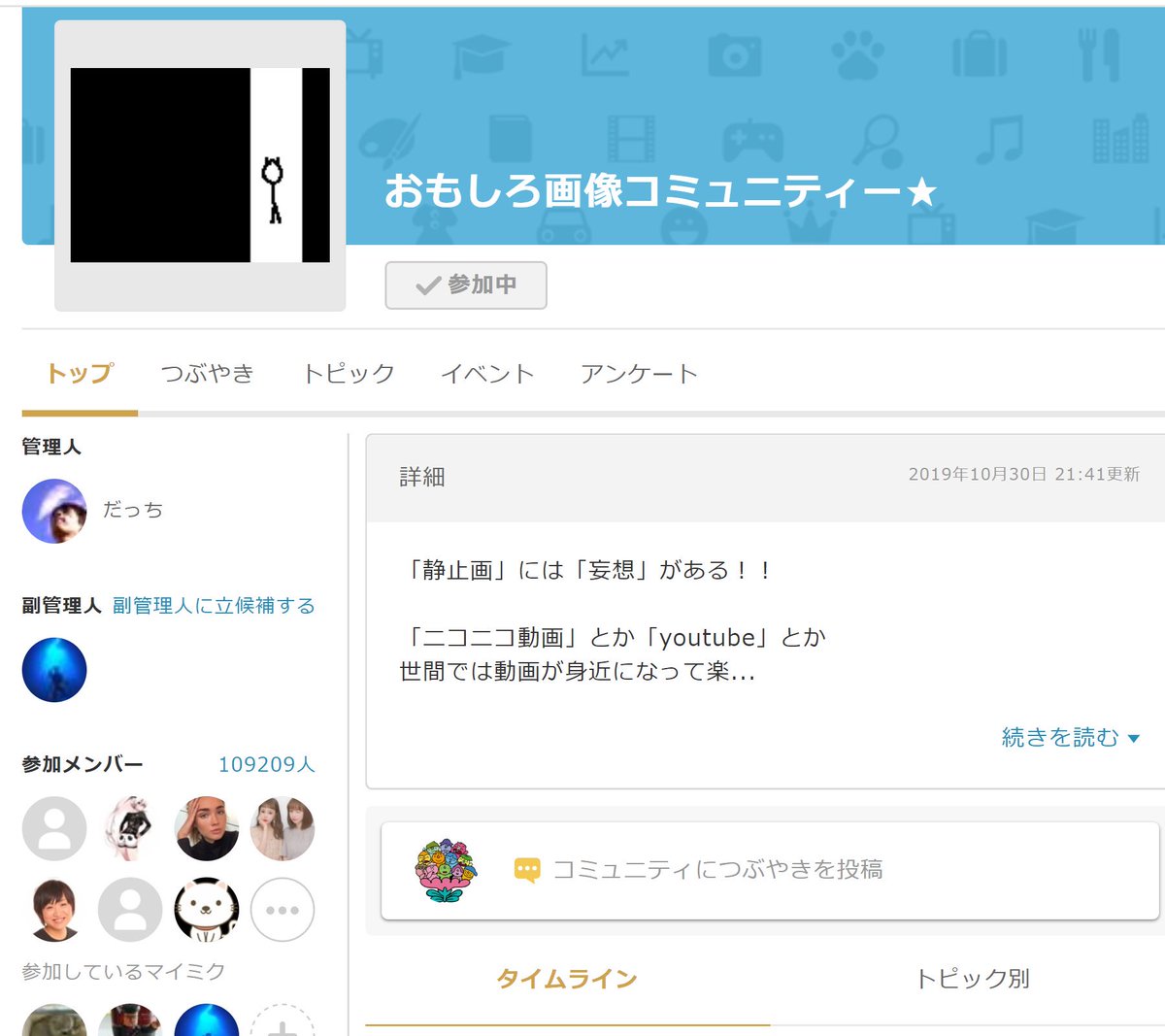 Takumi Yuriya Mixiを昔やっていたのだが Pcを整理してたらid出てきて 久しぶりに入ってみたら もっていたコミュニティがまだ生きていた だけなら Mixiすごいと思うだけなんだけど 参加メンバーが増えてて10万人超えてたので おれすごい