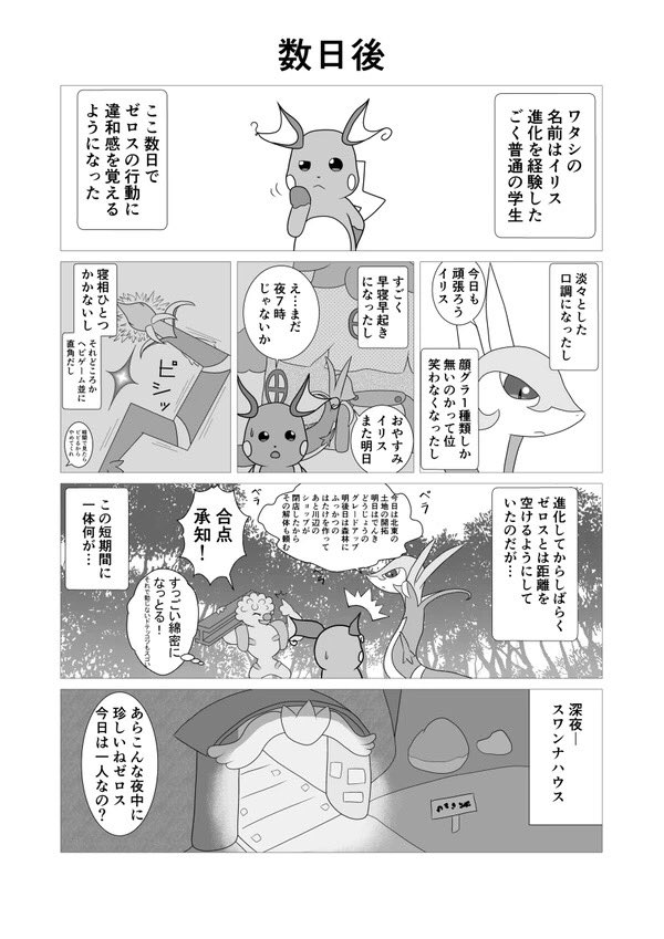 ポケダン漫画31 40話まとめ ポケダン漫画31 40話まとめ