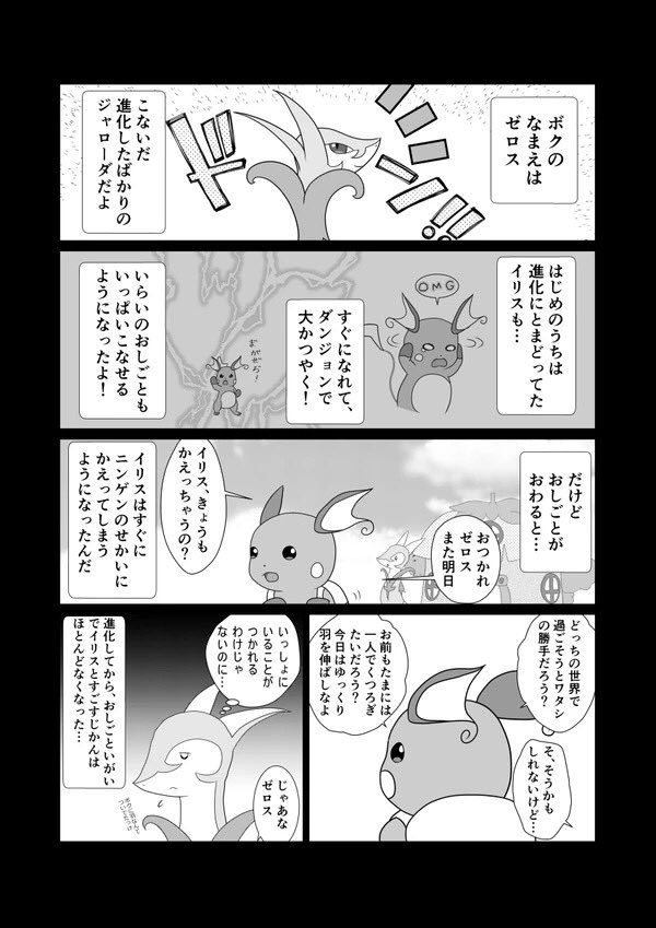 Ironポケダン漫画