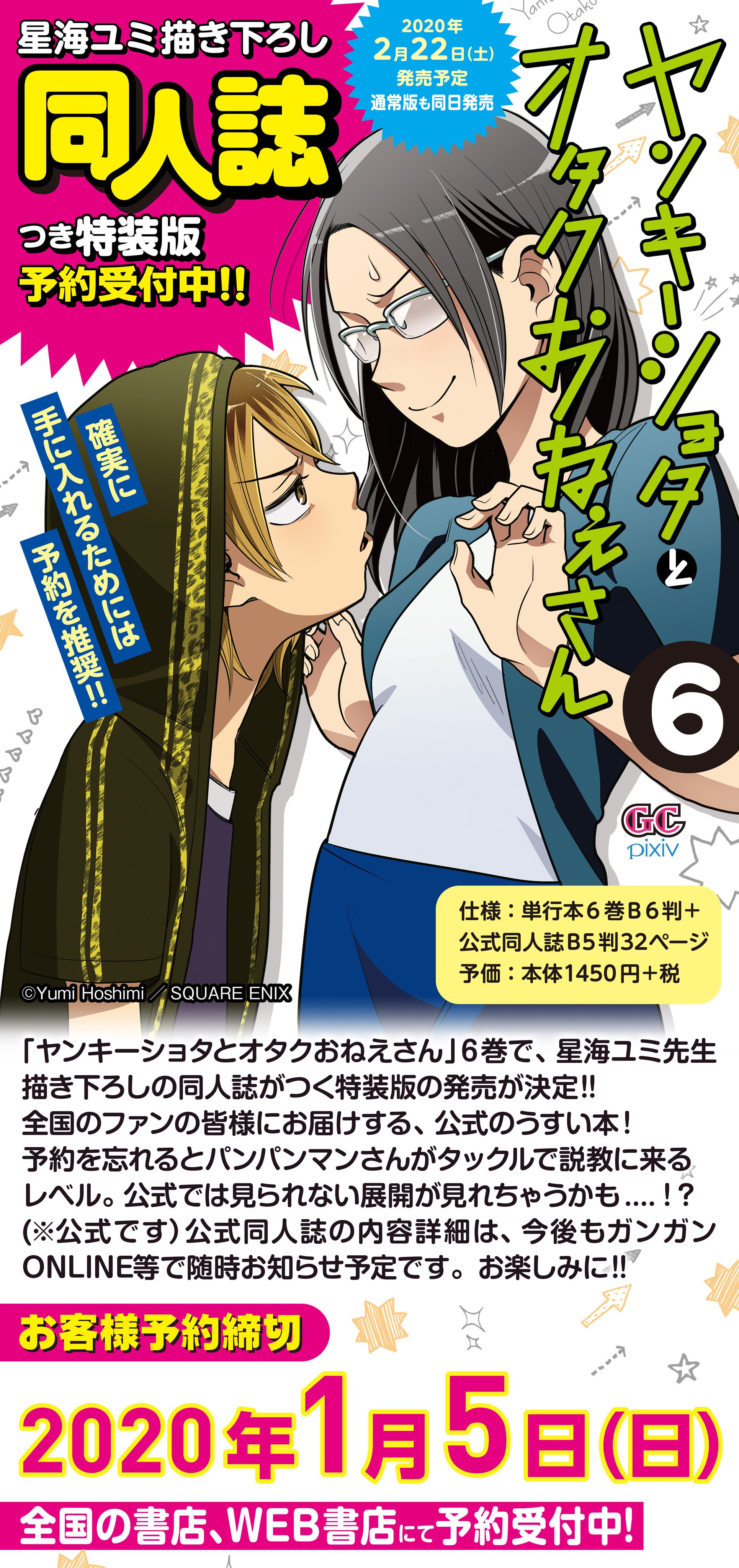 (未使用･未開封品)ヤンキーショタとオタクおねえさん(2) (ガンガンコミックスpixiv) Amazon.co.jp: ヤンキーショタとオタクおねえさん(2) (ガンガン